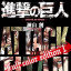 Isayama Hajime - Shingeki no Kyojin - Comics - KC Deluxe - 1 - Full Color Edition (Kodansha)