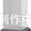 ONE. - Nagamori Mizuka - 3D Crystal Glass (Ebten, novamicus)