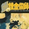 Arakawa Hiromu - Hagane no Renkinjutsushi - Comics - Gangan Comics - 9 (Square Enix)
