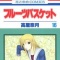 Takaya Natsuki - Fruits Basket - Comics - Hana to Yume Comics - 16 (Hakusensha)